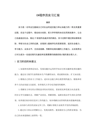 2025年C程序员实习报告