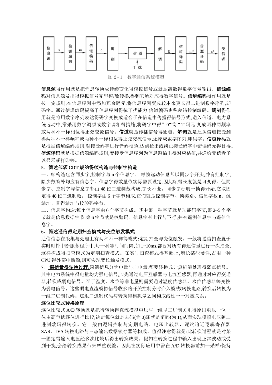 2025年电力系统远动考点全总结_第3页