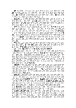 2025年电力系统远动考点全总结