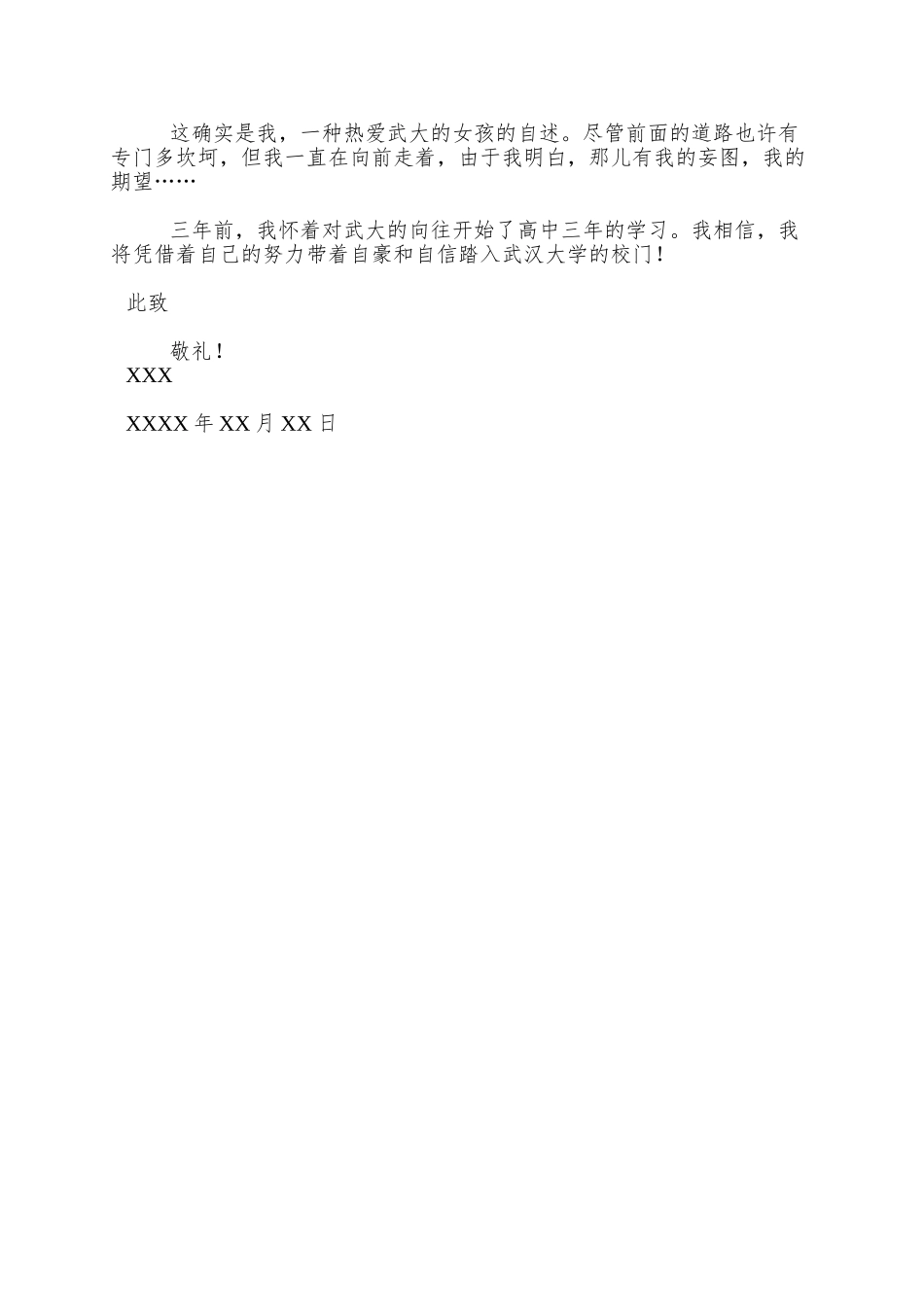 2025年武汉大学自主招生自荐信_第2页