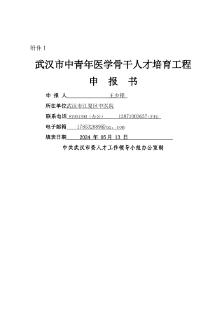 武汉市中青年医学骨干人才培养工程