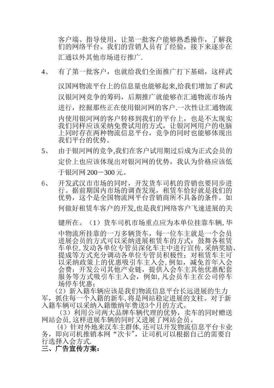 武汉市内国网物流信息平台推广方案_第2页