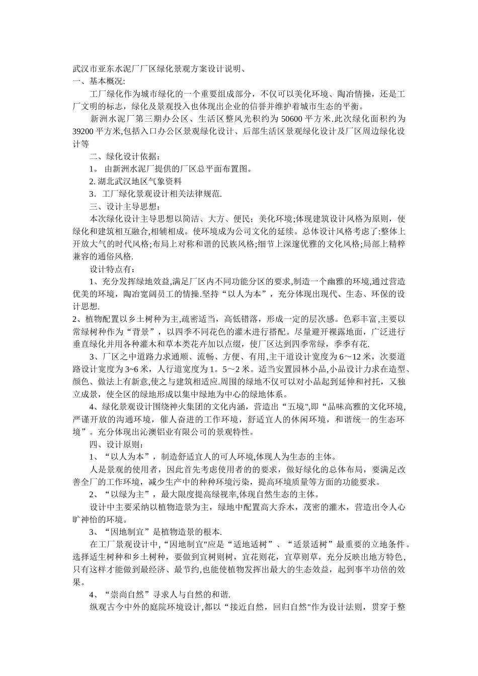 武汉市亚东水泥厂厂区绿化景观方案设计说明_第1页