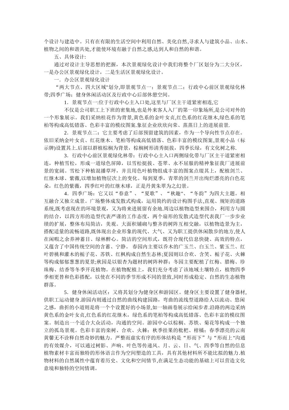 武汉市亚东水泥厂厂区绿化景观方案设计说明_第2页