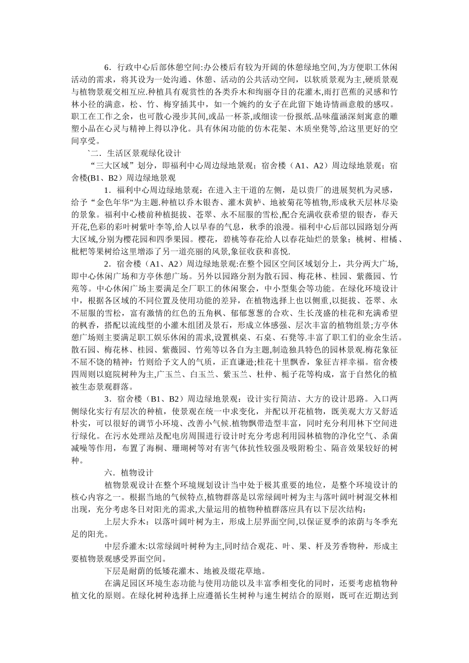 武汉市亚东水泥厂厂区绿化景观方案设计说明_第3页