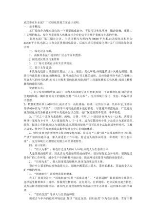 武汉市亚东水泥厂厂区绿化景观方案设计说明