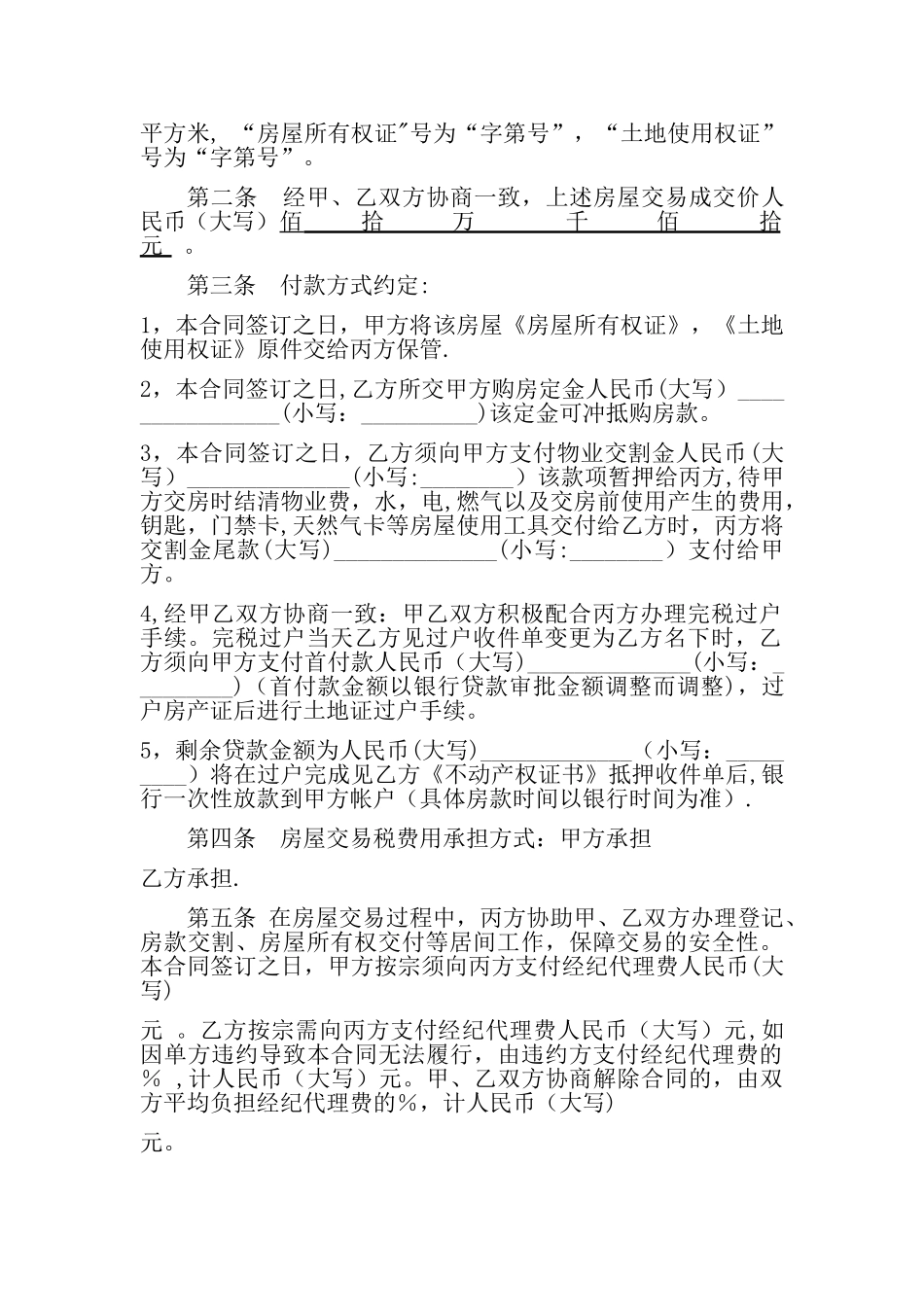 武汉市存量房居间合同(详细版)_第2页