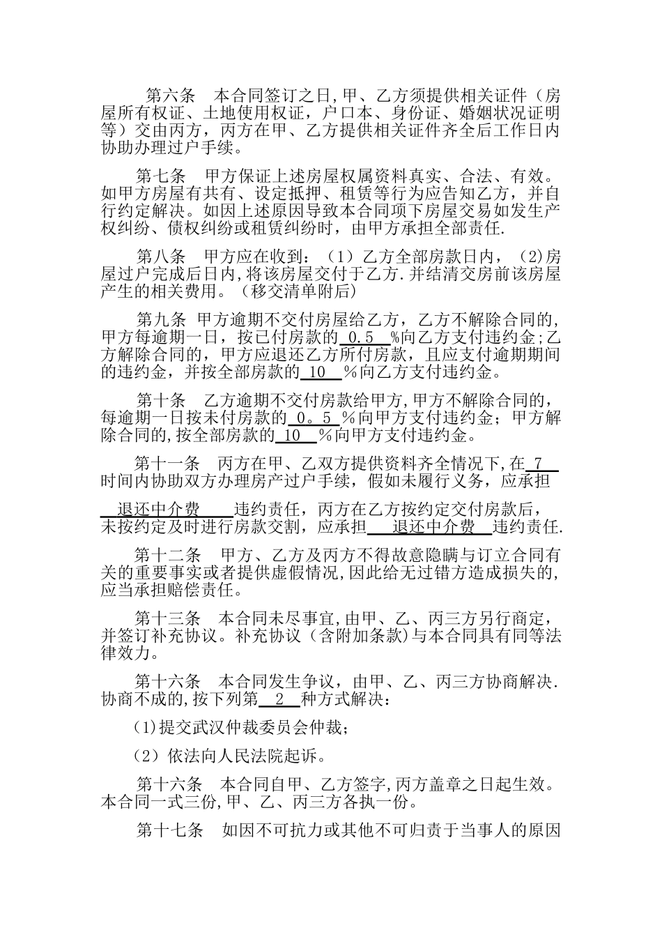 武汉市存量房居间合同(详细版)_第3页