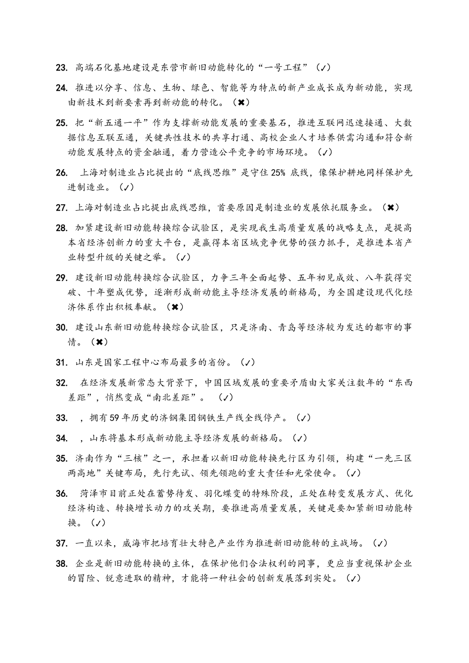 2025年山东省继续教育答案99分_第2页