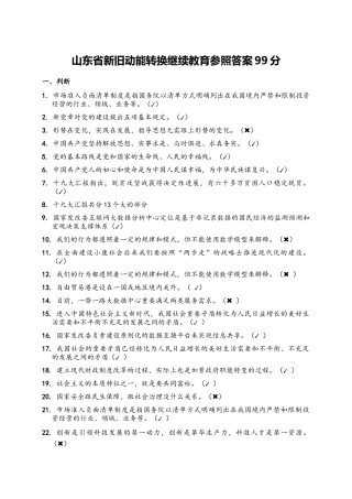 2025年山东省继续教育答案99分