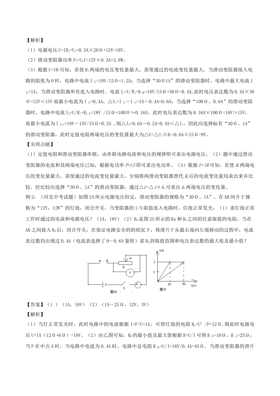 2025年备战中考物理热点考点08电学压轴题变化范围型计算题专题突破含解析_第2页