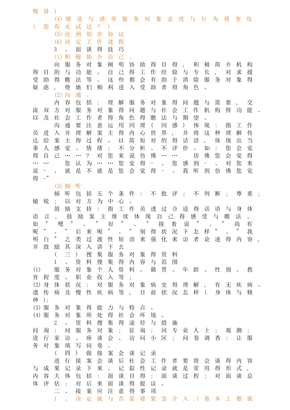 2025年社会工作实务初级新版知识点汇总_第2页