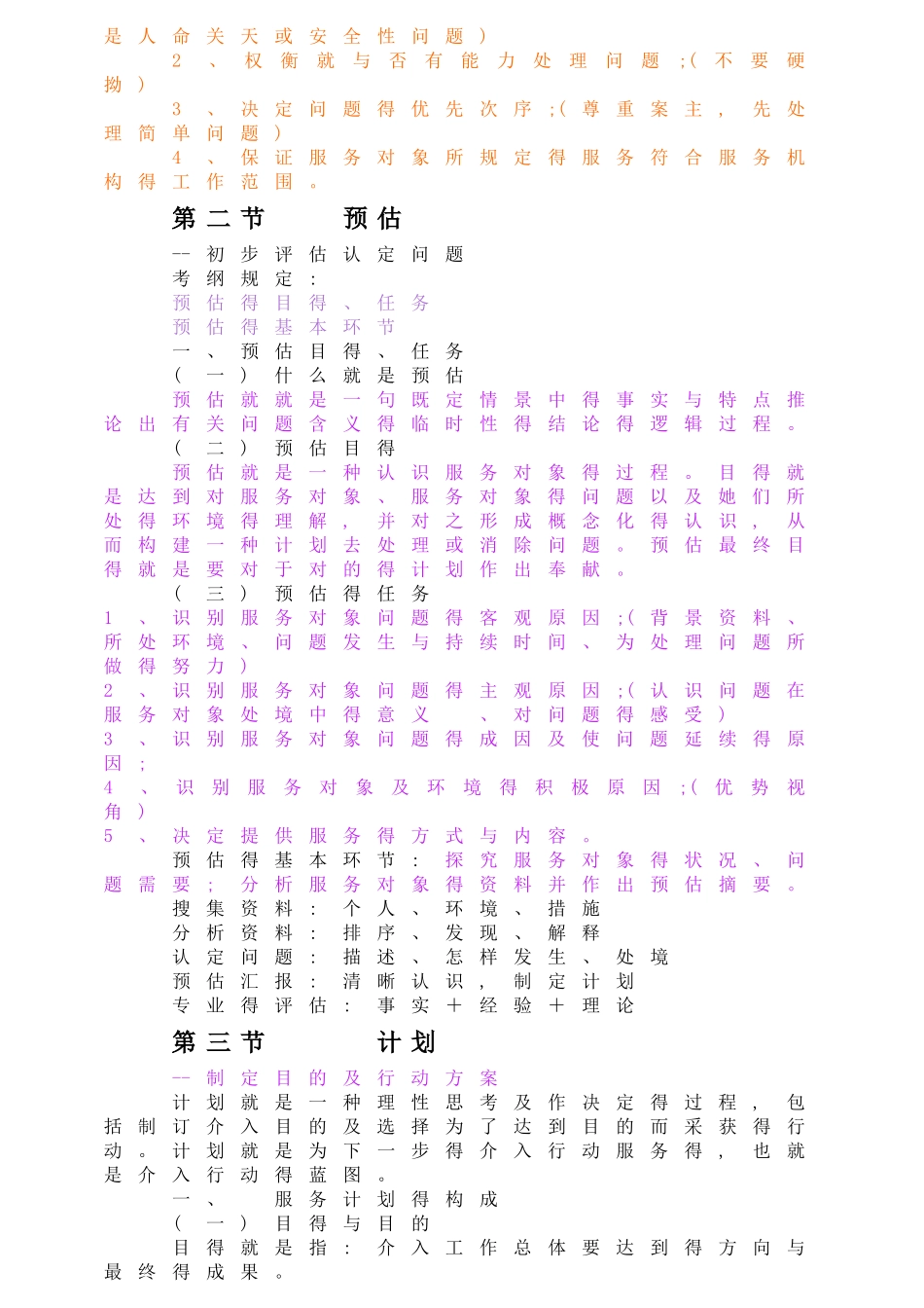 2025年社会工作实务初级新版知识点汇总_第3页