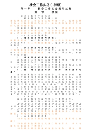 2025年社会工作实务初级新版知识点汇总
