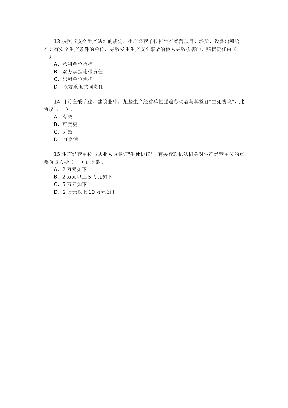 2025年安全工程师《安全生产法及相关法律知识》_第3页