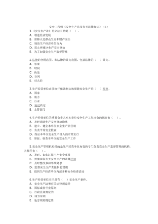 2025年安全工程师《安全生产法及相关法律知识》