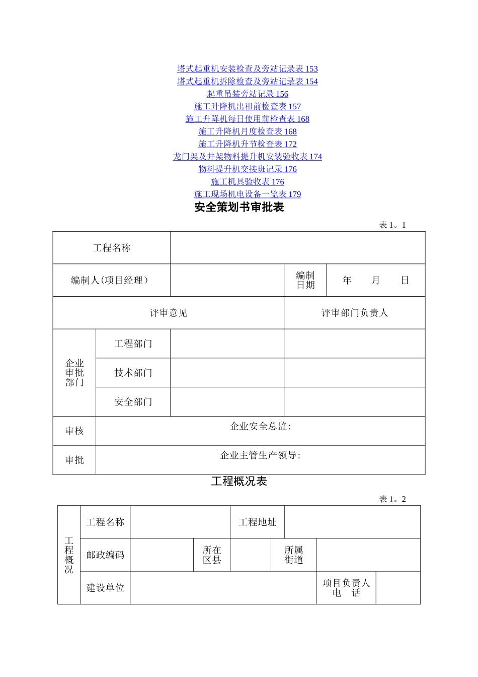 武汉市建设工程安全文明施工标准化指导手册第七部分_第3页
