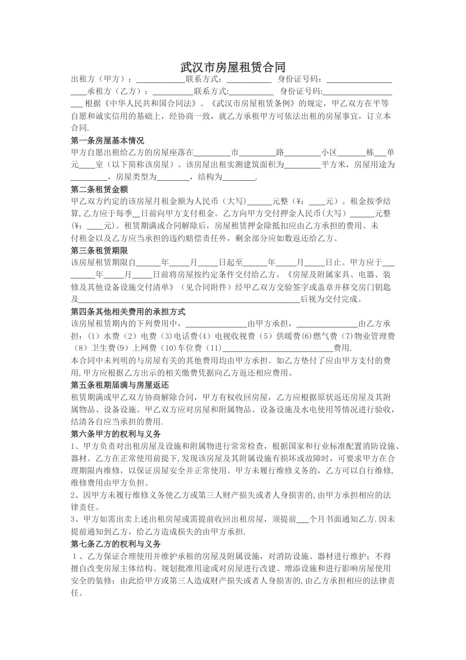 武汉市房屋租赁合同范本(房管局)_第1页