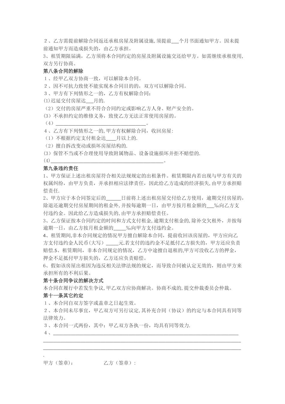 武汉市房屋租赁合同范本(房管局)_第2页