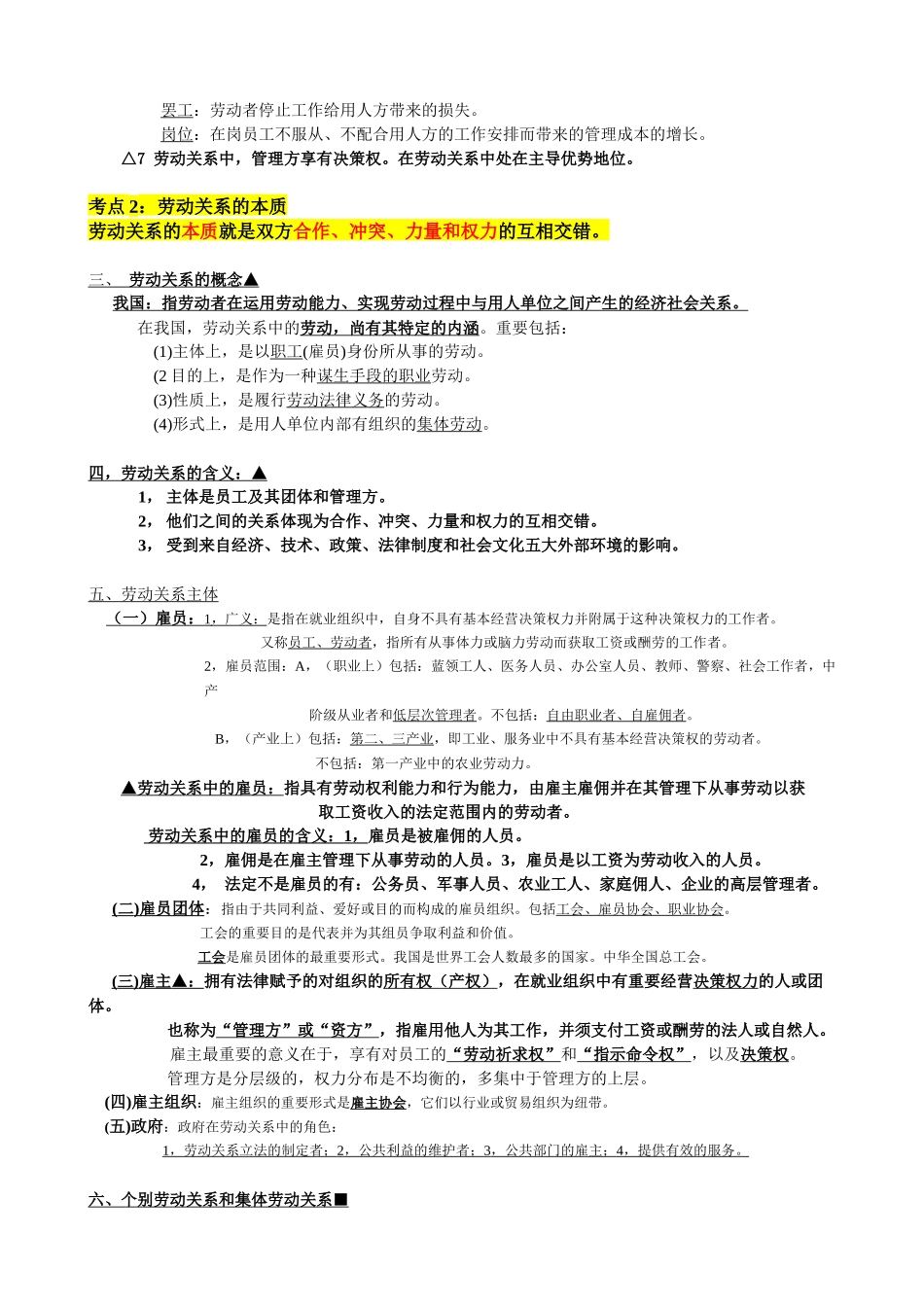 2025年劳动关系与劳动法期末复习笔记整理精华版_第2页