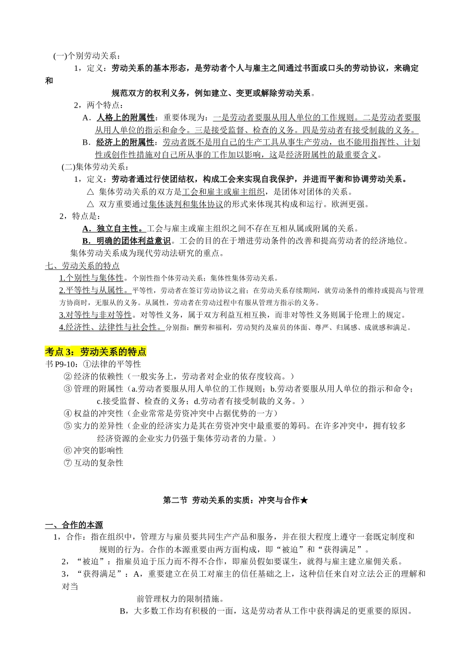 2025年劳动关系与劳动法期末复习笔记整理精华版_第3页