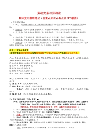 2025年劳动关系与劳动法期末复习笔记整理精华版