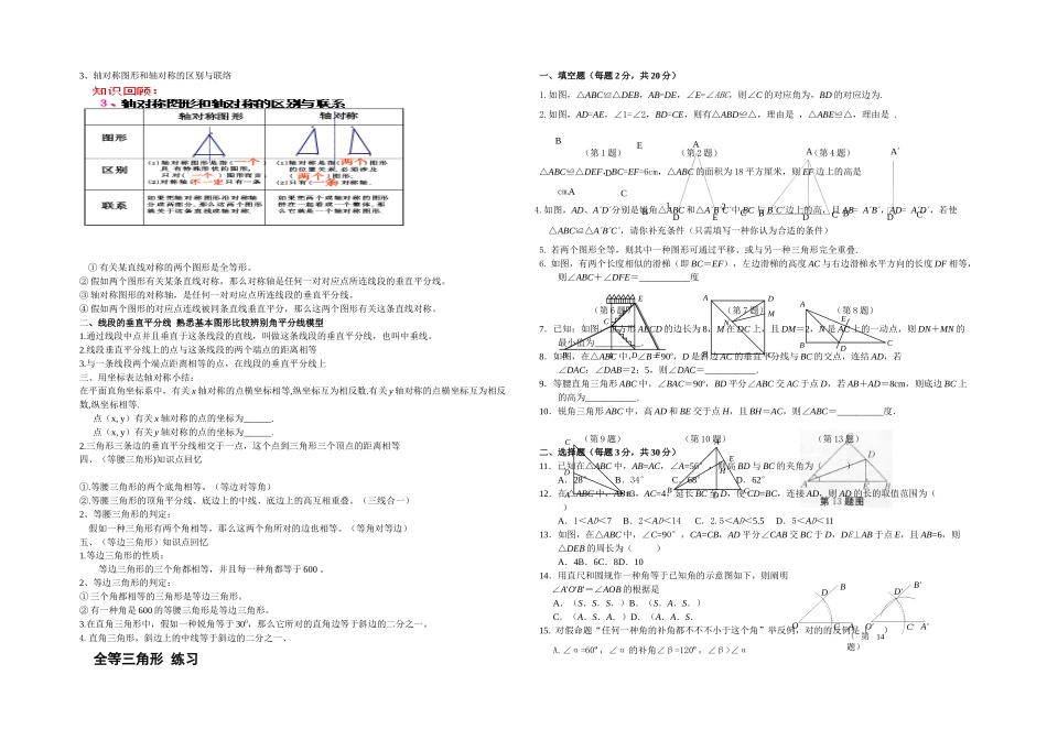 2025年初一数学三角形与全等三角形知识点大全练习含答案_第2页