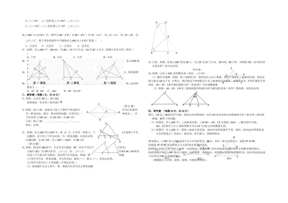2025年初一数学三角形与全等三角形知识点大全练习含答案_第3页