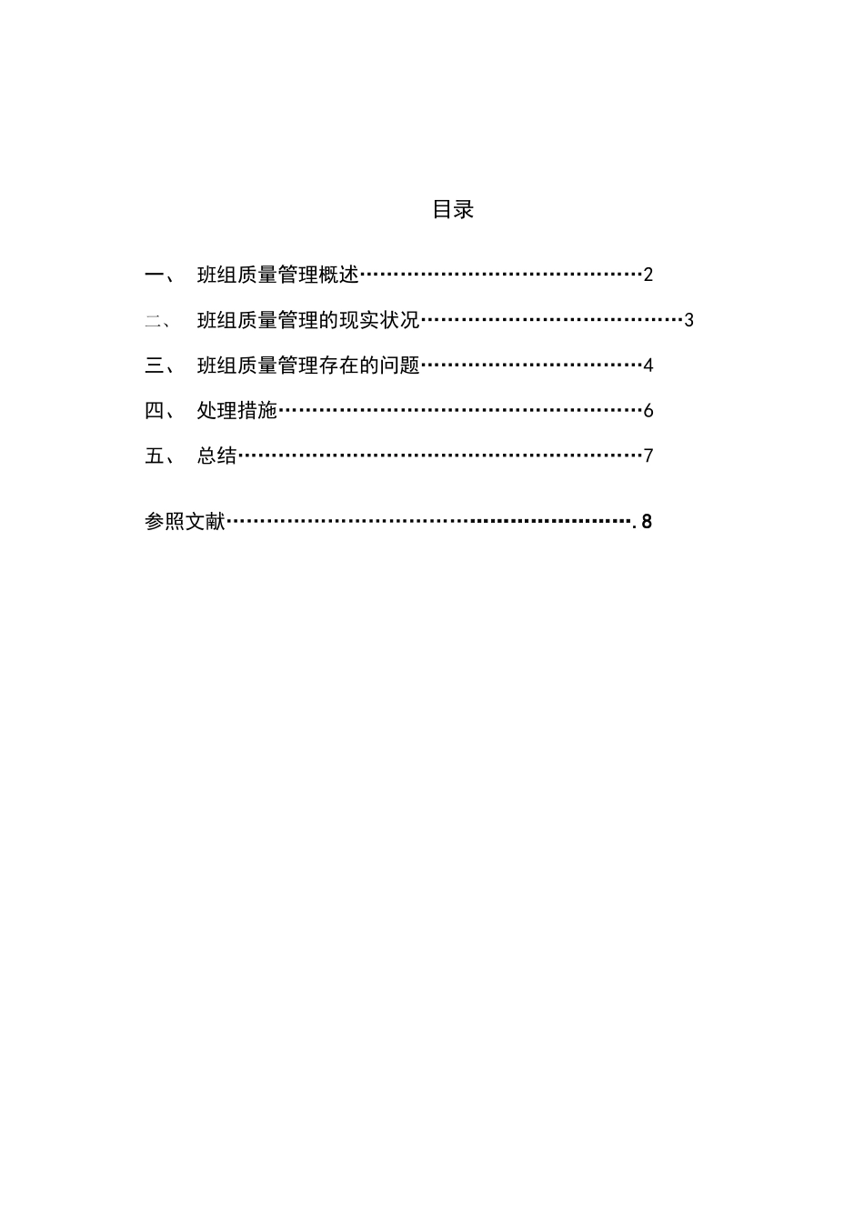 2025年山东广播电视大学工商管理毕业论文_第2页
