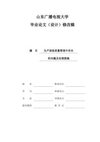 2025年山东广播电视大学工商管理毕业论文