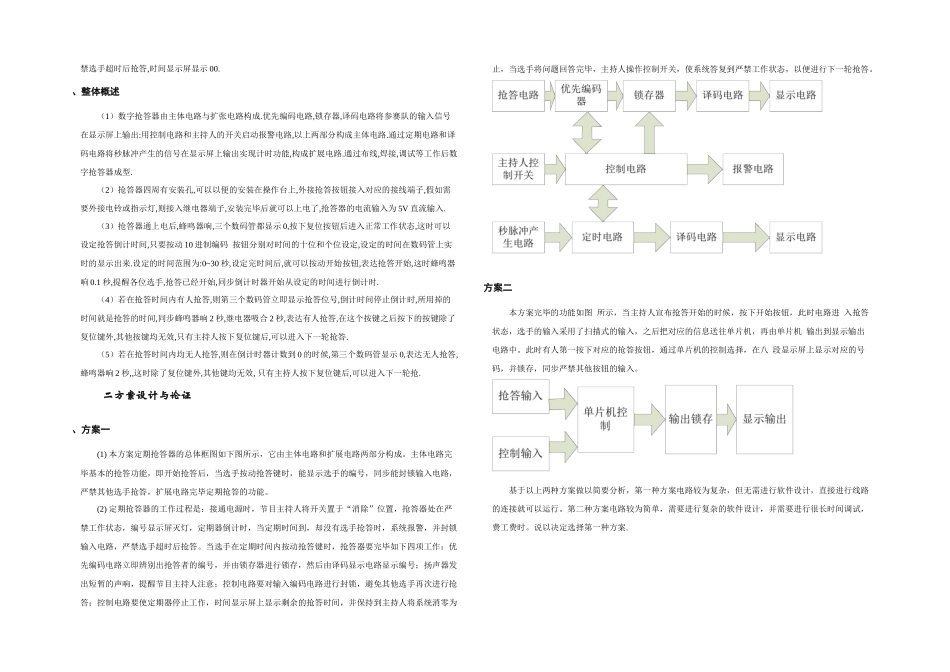 2025年八路智力竞赛抢答器课程设计绝详细_第2页