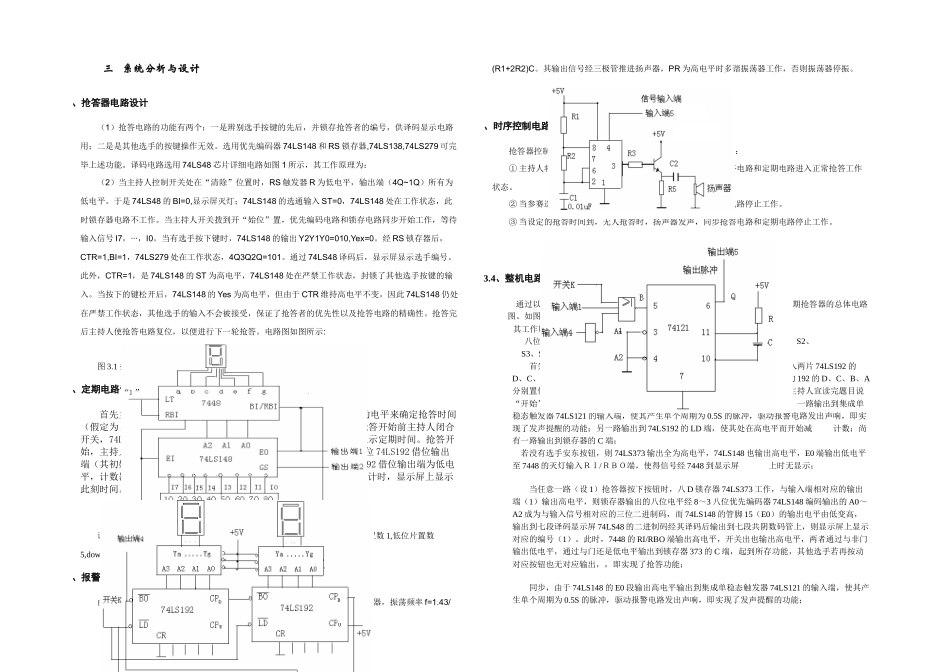 2025年八路智力竞赛抢答器课程设计绝详细_第3页