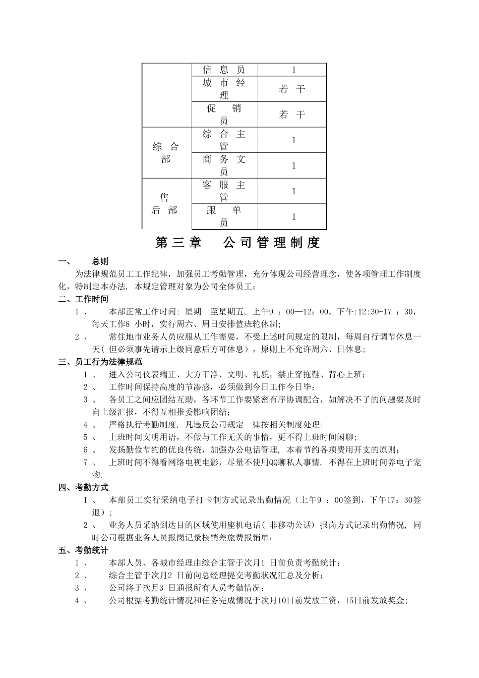 武汉杰博电子科技有限公司《管理大纲》_第2页