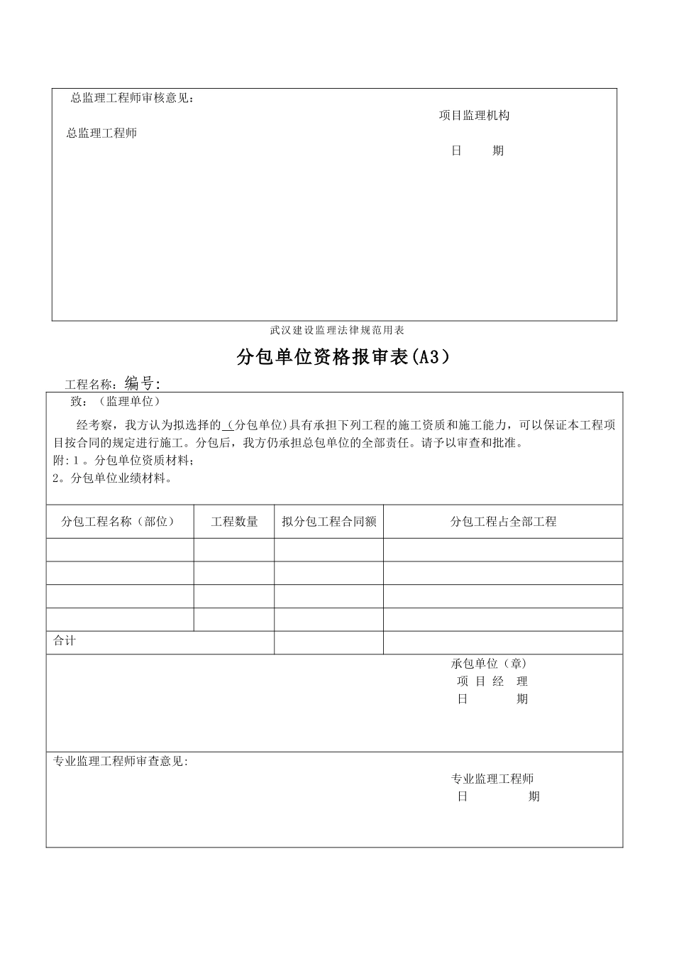 武汉建设监理规范用表_第3页
