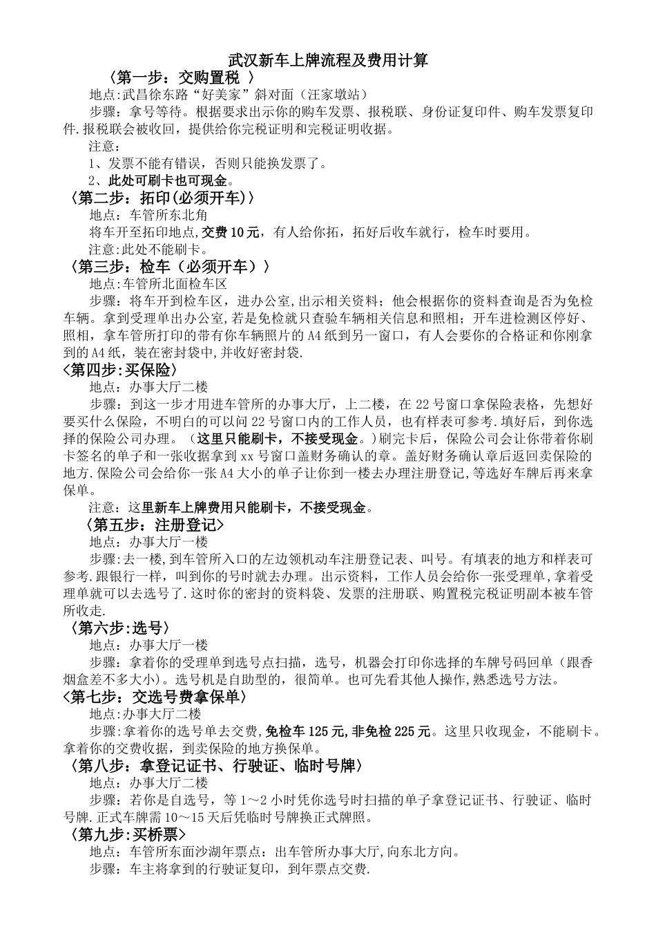 武汉新车上牌流程及费用计算_第1页