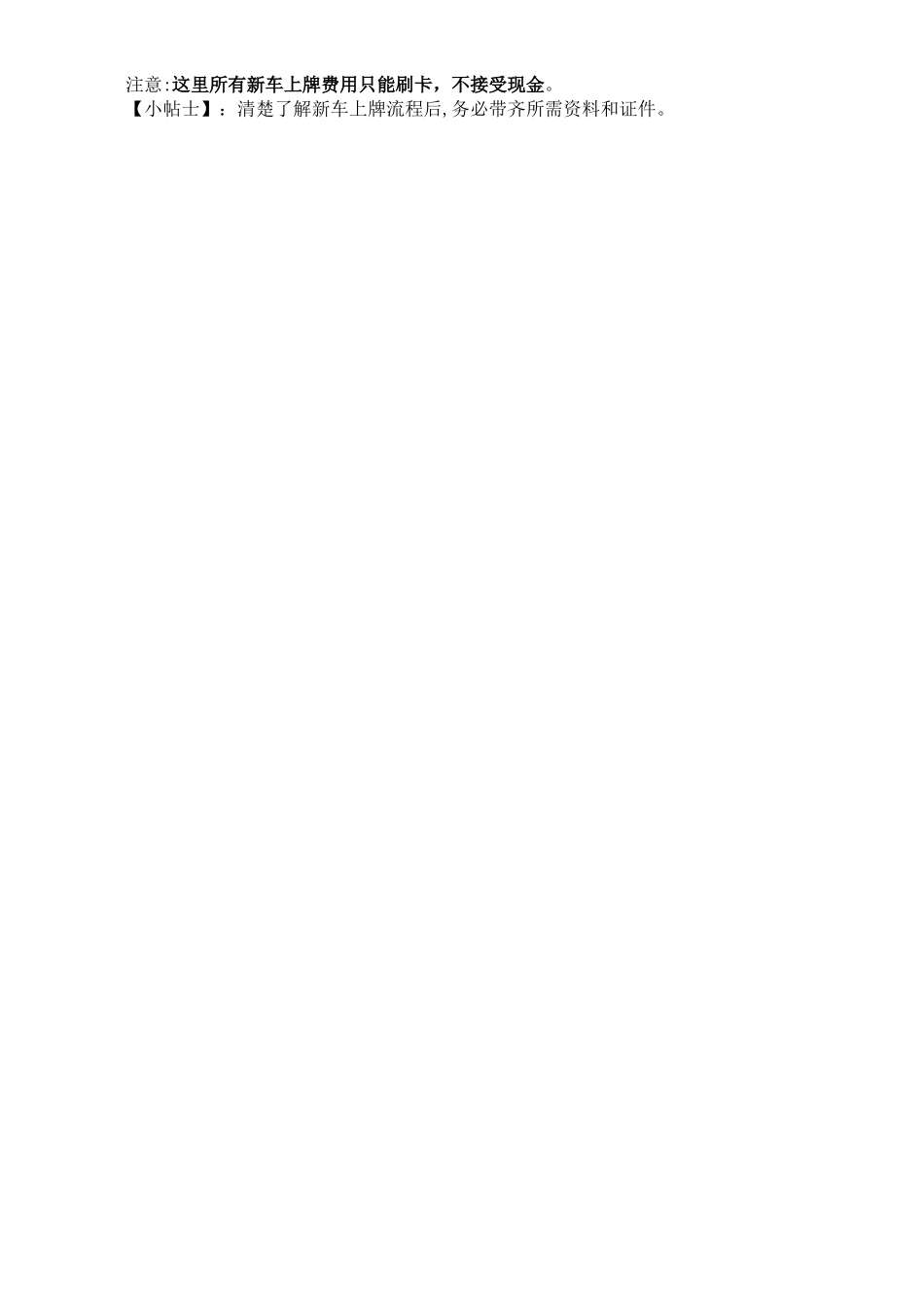 武汉新车上牌流程及费用计算_第2页