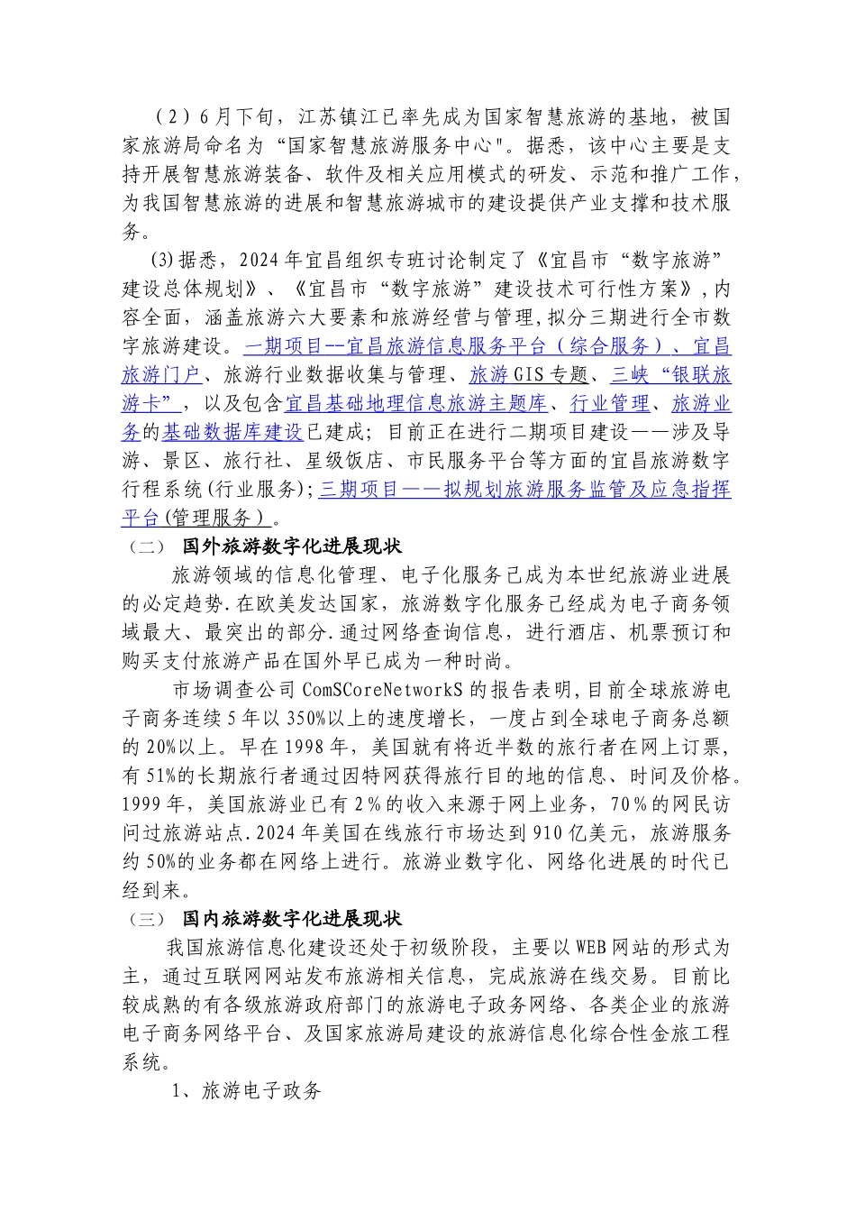 武汉智慧旅游平台方案_第2页