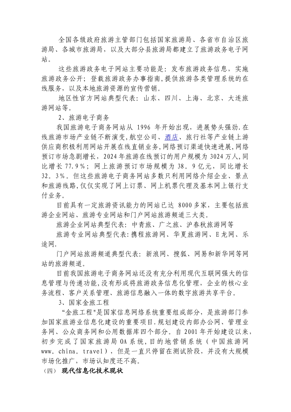 武汉智慧旅游平台方案_第3页