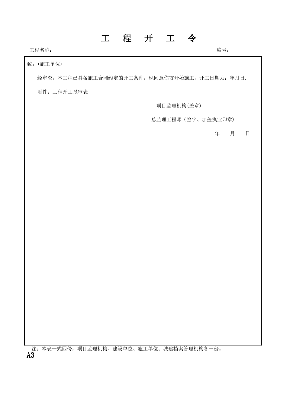 武汉建设监理规范用表-全表_第2页