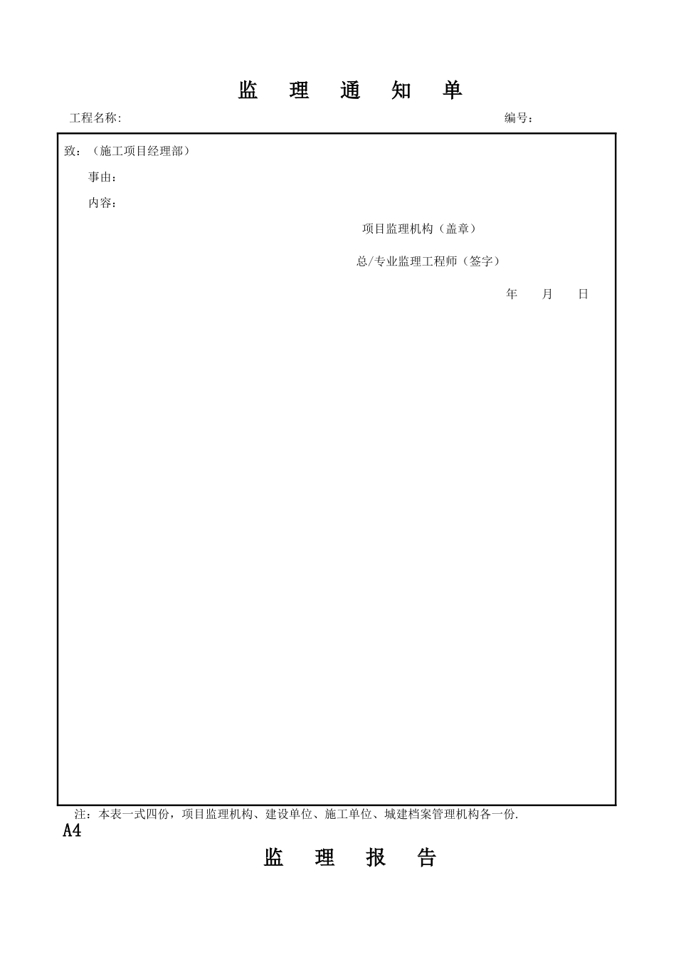 武汉建设监理规范用表-全表_第3页
