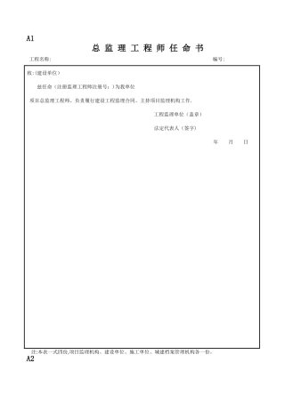 武汉建设监理规范用表-全表