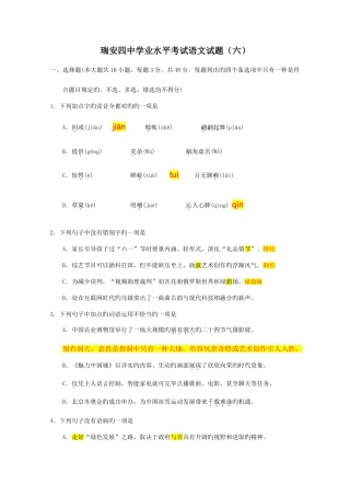 2025年6月浙江省学业水平考试语文试题及详解