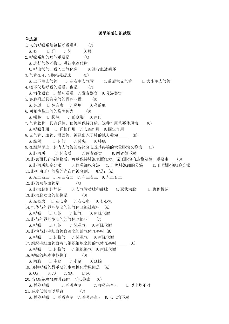 2025年医学基础知识试题_第1页