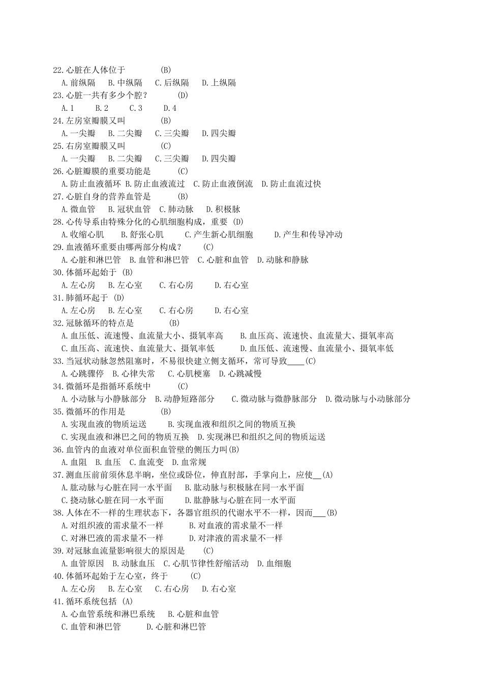 2025年医学基础知识试题_第2页
