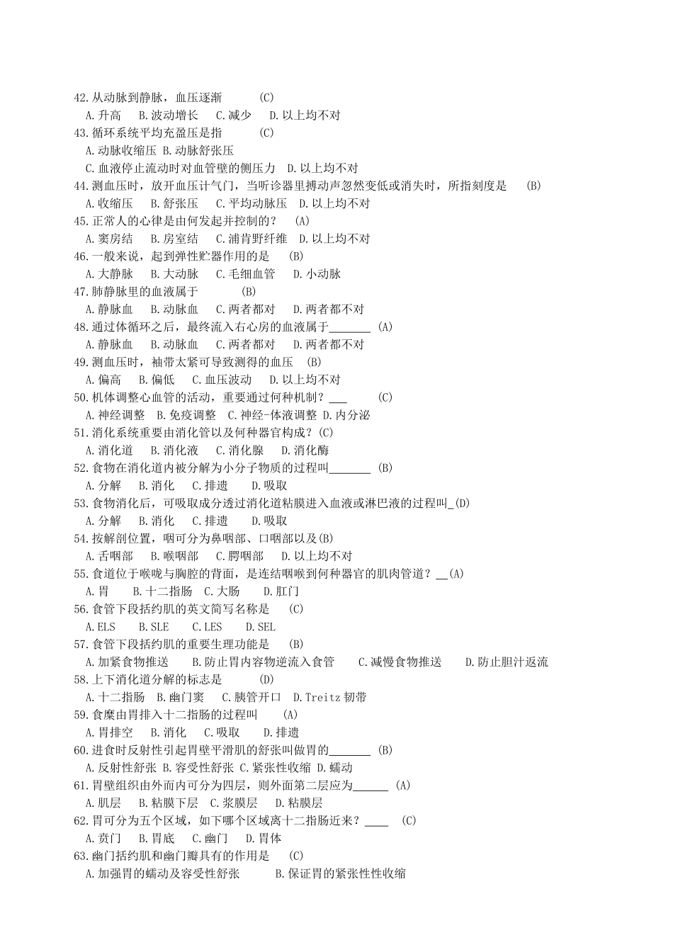 2025年医学基础知识试题_第3页