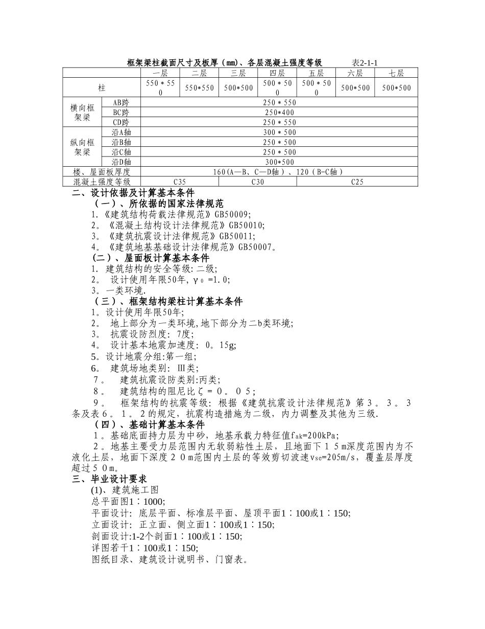 武汉理工大学土木工程毕业设计任务书_第2页