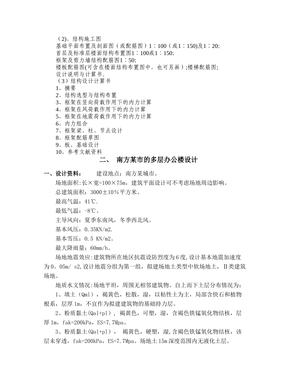 武汉理工大学土木工程毕业设计任务书_第3页