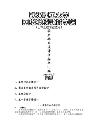武汉理工大学土木工程毕业设计任务书