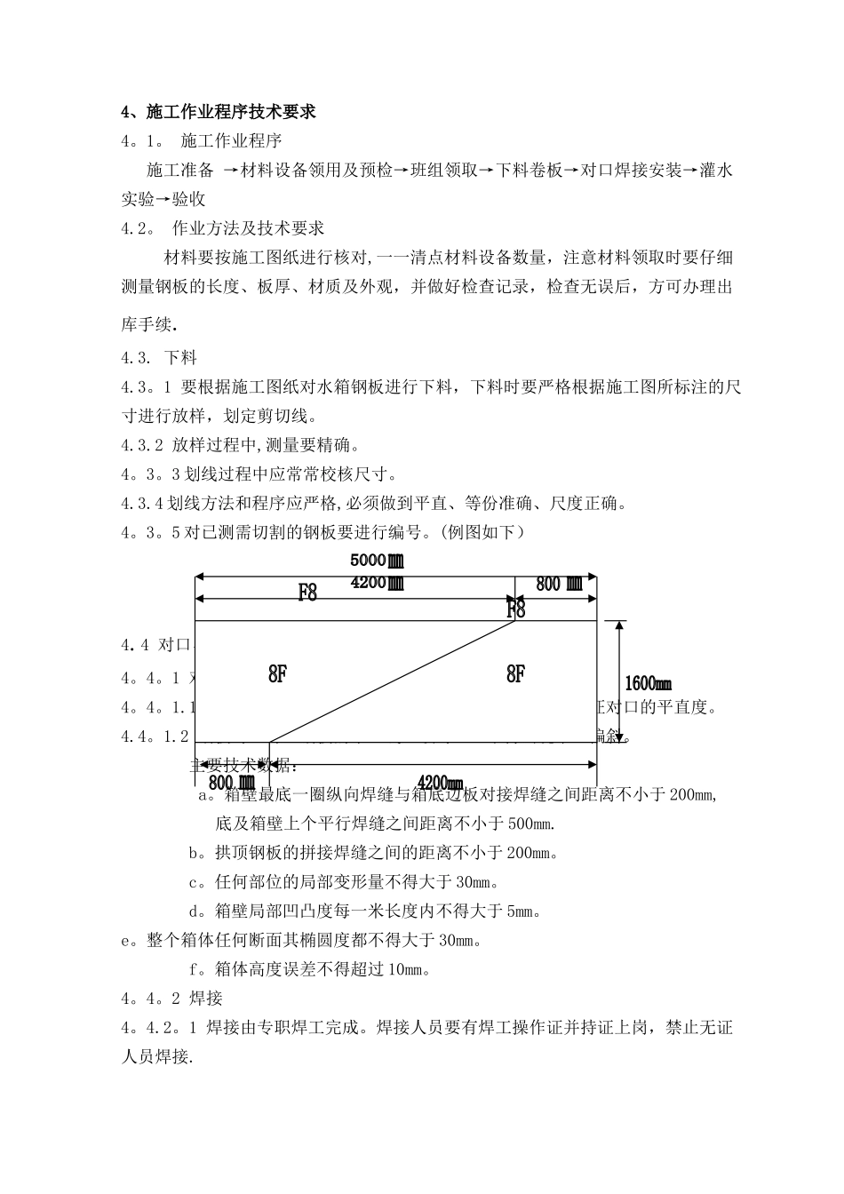 武汉消防水箱制作施工方案_第3页