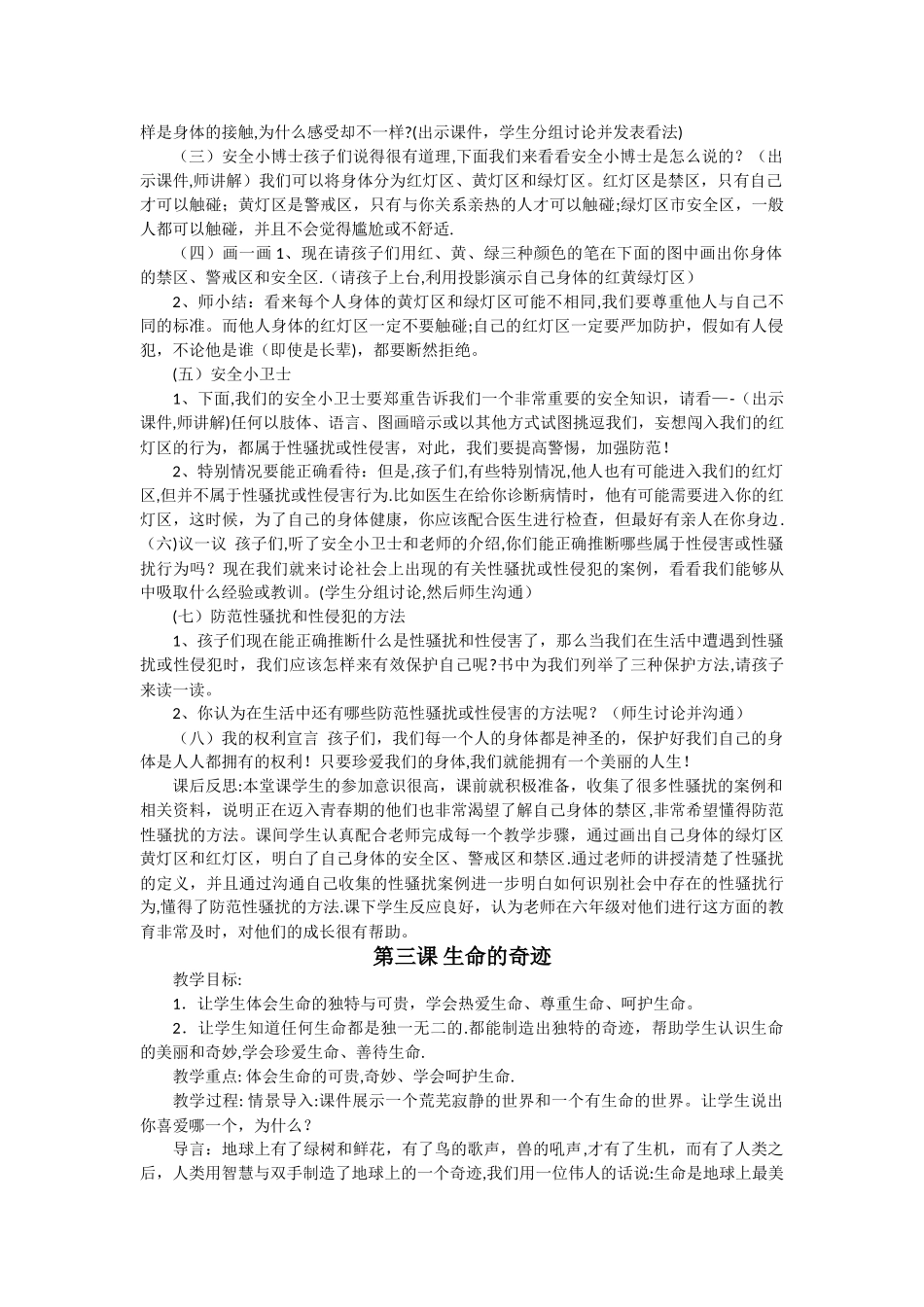 武汉版三年级生命安全教育全册教案_第2页